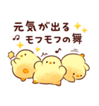 もふピヨ(2)（個別スタンプ：39）