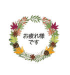 秋のリース＊挨拶ことば（個別スタンプ：4）