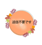 秋のリース＊挨拶ことば（個別スタンプ：30）