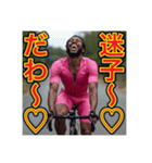 【サイクリング】が大好きな♡ゲイの黒人（個別スタンプ：8）