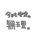 なんとなく返す日常（個別スタンプ：12）