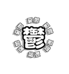 くるくるまわるもじ2（個別スタンプ：12）