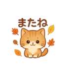 秋色ねこ♥トークスタンプ（個別スタンプ：8）