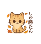 秋色ねこ♥トークスタンプ（個別スタンプ：36）