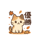 秋色ねこ♥トークスタンプ（個別スタンプ：37）