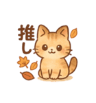 秋色ねこ♥トークスタンプ（個別スタンプ：39）
