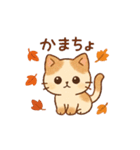 秋色ねこ♥トークスタンプ（個別スタンプ：40）