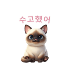 【韓国語】 シャム猫スタンプ 2（個別スタンプ：1）