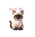 【韓国語】 シャム猫スタンプ 2（個別スタンプ：9）