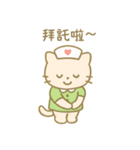 毎日使える！ナースにゃんこ(繁体字)（個別スタンプ：3）