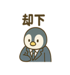 ペンギン課長のゆるっと報連相（個別スタンプ：3）