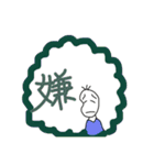 拒絶！いらいらする豆蔵（個別スタンプ：9）