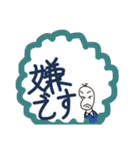 拒絶！いらいらする豆蔵（個別スタンプ：10）
