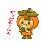 五條市のかわいい柿キャラクター（個別スタンプ：1）