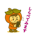 五條市のかわいい柿キャラクター（個別スタンプ：29）