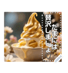 金色☆ソフトクリーム【ゴージャス感】（個別スタンプ：10）