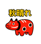 あかべこ8（秋バージョン）（個別スタンプ：4）