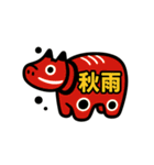 あかべこ8（秋バージョン）（個別スタンプ：24）