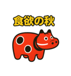 あかべこ8（秋バージョン）（個別スタンプ：36）