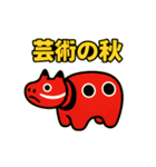 あかべこ8（秋バージョン）（個別スタンプ：37）