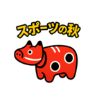 あかべこ8（秋バージョン）（個別スタンプ：38）