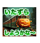 ハロウィンカボチャ列車（個別スタンプ：31）