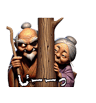 仲良し爺さんと婆さん！第二話！悪いw（個別スタンプ：22）