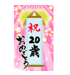 【20〜59歳】筆文字で誕生日祝い(くす玉)（個別スタンプ：1）