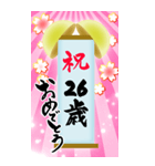 【20〜59歳】筆文字で誕生日祝い(くす玉)（個別スタンプ：7）