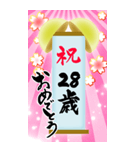【20〜59歳】筆文字で誕生日祝い(くす玉)（個別スタンプ：9）