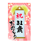 【20〜59歳】筆文字で誕生日祝い(くす玉)（個別スタンプ：12）