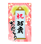 【20〜59歳】筆文字で誕生日祝い(くす玉)（個別スタンプ：16）