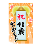 【20〜59歳】筆文字で誕生日祝い(くす玉)（個別スタンプ：22）