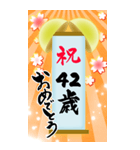 【20〜59歳】筆文字で誕生日祝い(くす玉)（個別スタンプ：23）