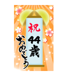 【20〜59歳】筆文字で誕生日祝い(くす玉)（個別スタンプ：25）