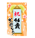 【20〜59歳】筆文字で誕生日祝い(くす玉)（個別スタンプ：27）