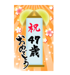【20〜59歳】筆文字で誕生日祝い(くす玉)（個別スタンプ：28）
