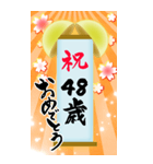 【20〜59歳】筆文字で誕生日祝い(くす玉)（個別スタンプ：29）