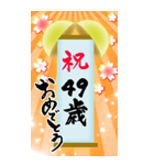 【20〜59歳】筆文字で誕生日祝い(くす玉)（個別スタンプ：30）