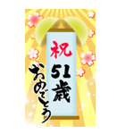 【20〜59歳】筆文字で誕生日祝い(くす玉)（個別スタンプ：32）