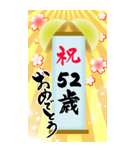 【20〜59歳】筆文字で誕生日祝い(くす玉)（個別スタンプ：33）