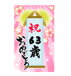 【60〜99歳】筆文字で誕生日祝い(くす玉)（個別スタンプ：4）