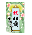 【60〜99歳】筆文字で誕生日祝い(くす玉)（個別スタンプ：7）