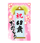 【60〜99歳】筆文字で誕生日祝い(くす玉)（個別スタンプ：9）