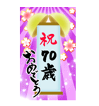【60〜99歳】筆文字で誕生日祝い(くす玉)（個別スタンプ：11）