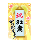 【60〜99歳】筆文字で誕生日祝い(くす玉)（個別スタンプ：23）