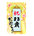 【60〜99歳】筆文字で誕生日祝い(くす玉)（個別スタンプ：24）