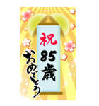 【60〜99歳】筆文字で誕生日祝い(くす玉)（個別スタンプ：26）