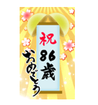 【60〜99歳】筆文字で誕生日祝い(くす玉)（個別スタンプ：27）