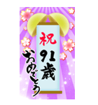【60〜99歳】筆文字で誕生日祝い(くす玉)（個別スタンプ：32）